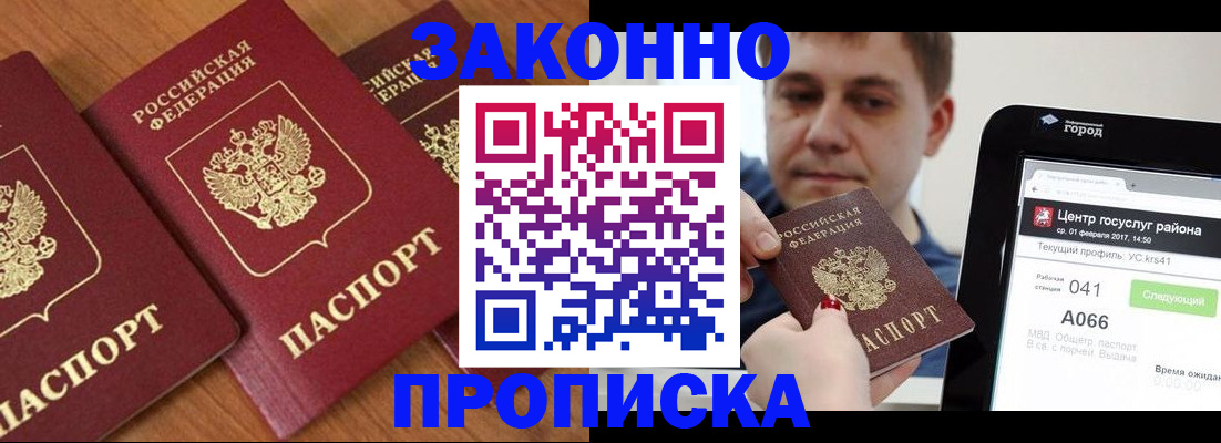 временная регистрация собственник в Темрюке