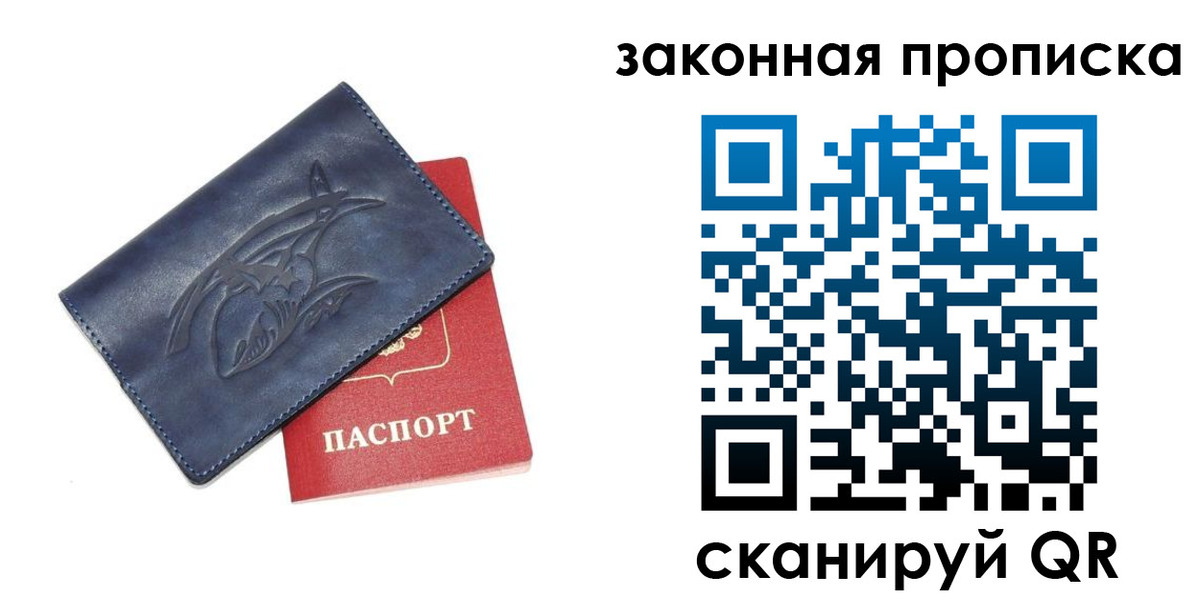 прописка поиск в Темрюке