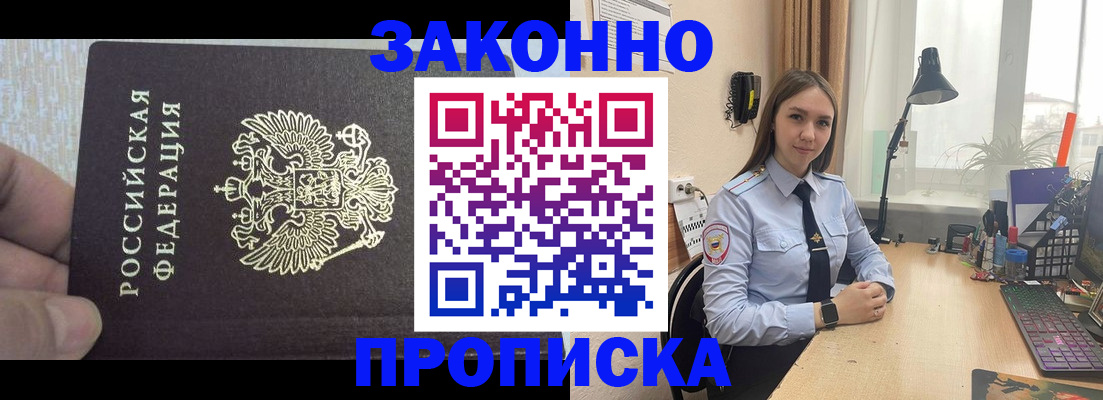 прописка паспорт в Темрюке