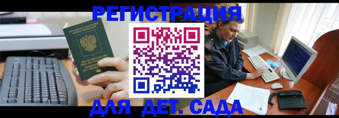 временная регистрация для всех в Темрюке