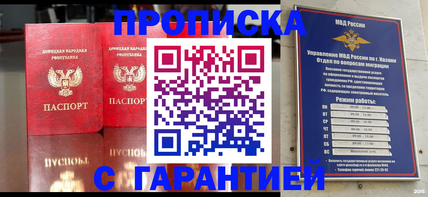 прописка 2025 в Темрюке