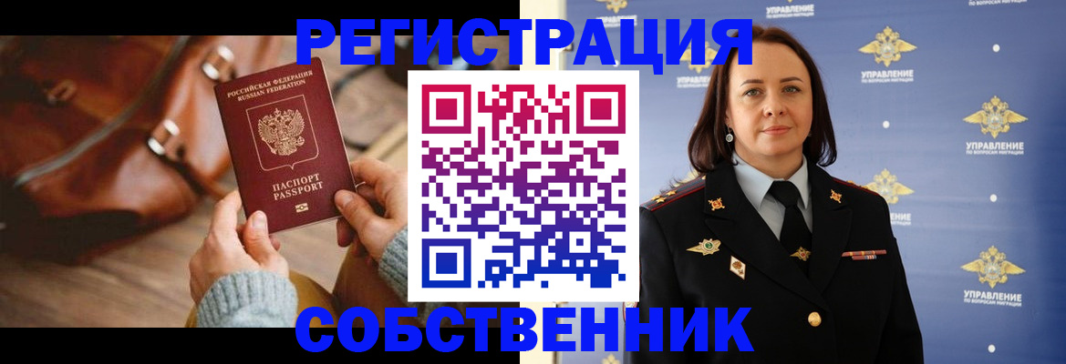 временная регистрация собственник в Темрюке