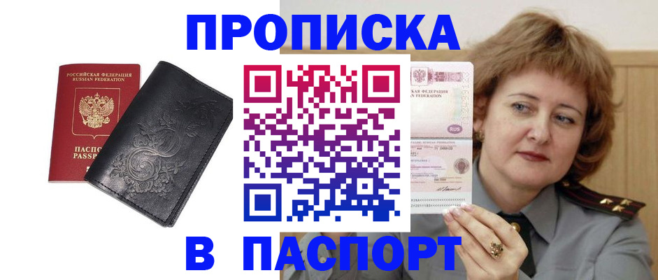 прописка гарантия в Темрюке