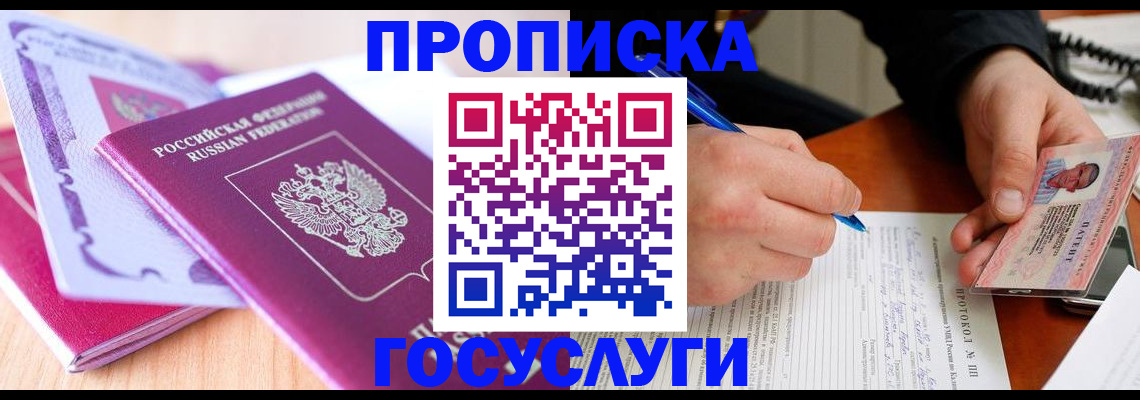 миграционный учет в Темрюке